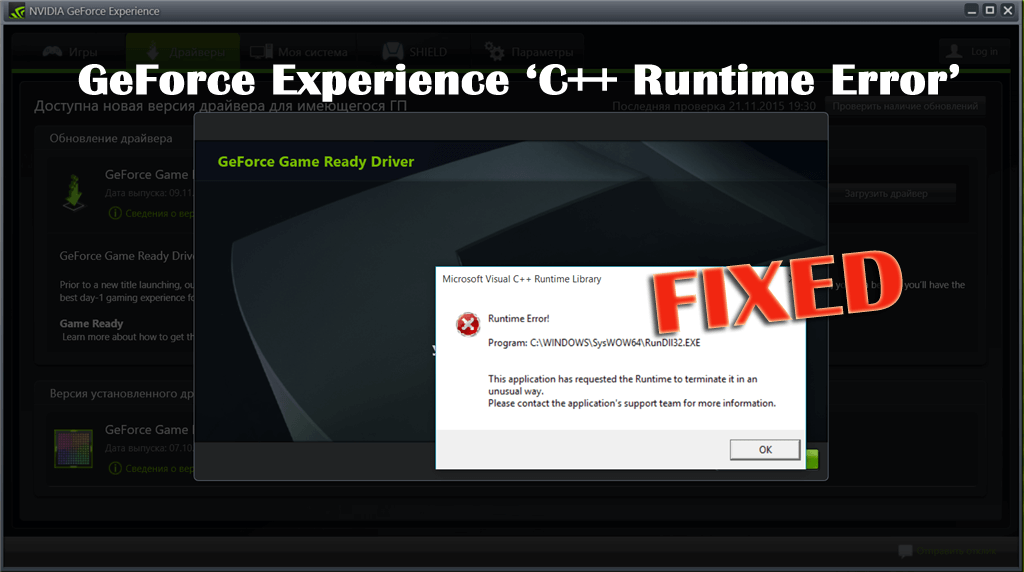 Fixing d Stage 1. Ошибка runtime Error 168 4170. Удалить нвидиа. Ошибка GEFORCE experience.